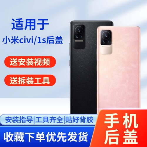 适用于小米civi1手机玻璃后盖