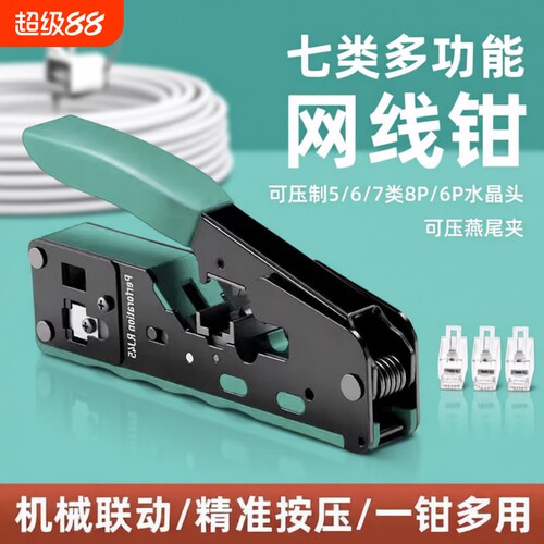 多功能网络线压线钳|千人加购