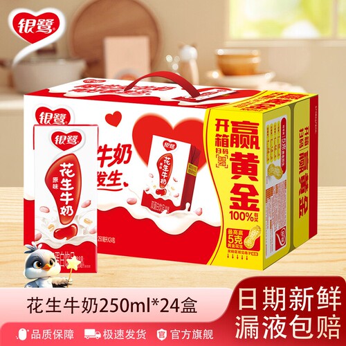 银鹭花生牛奶24盒复合蛋白饮品250ml*花生奶学生含乳饮料儿童奶