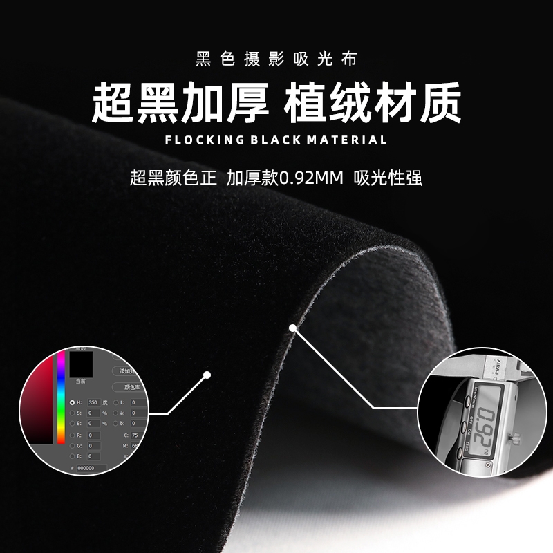 黑色植绒背景布照相拍照摄影黑布直播高级吸光挂布不反光黑幕纯色道具