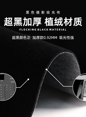 黑色植绒背景布照相拍照摄影黑布直播高级吸光挂布不反光黑幕纯色道具抠像布过生日新年纯黑摄影板伸缩背景架