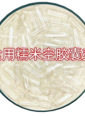 空胶囊壳装药器00号0号1号2号3号4号5号糯米植物胶囊空心胶囊食用