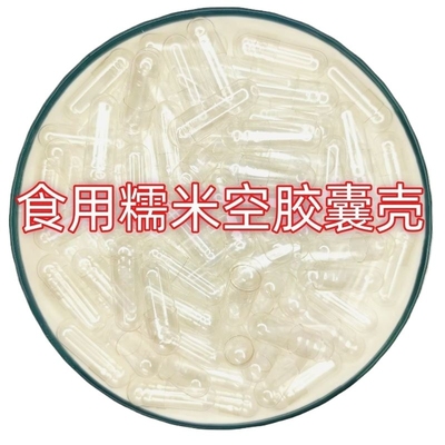 空胶囊壳装药器00号0号1号2号3号4号5号糯米植物胶囊空心胶囊食用