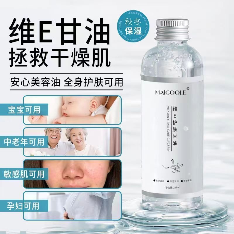 玫黛琳维e护肤甘油保湿补水防干裂身体乳擦脸化妆啫喱手霜正品女