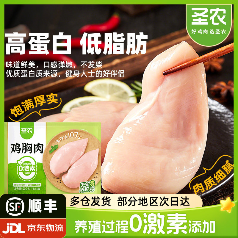 圣农去皮鸡胸肉鸡脯肉生鸡肉4斤