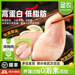 圣农鸡胸肉生鲜500g*2袋去皮半成品代餐新鲜冷冻鸡脯肉鸡烧烤食材