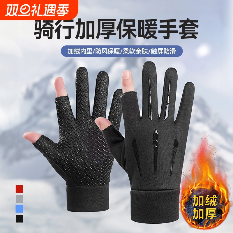 骑行手套男女冬季加绒加厚保暖防风防水触屏翻盖二指全指户外外卖