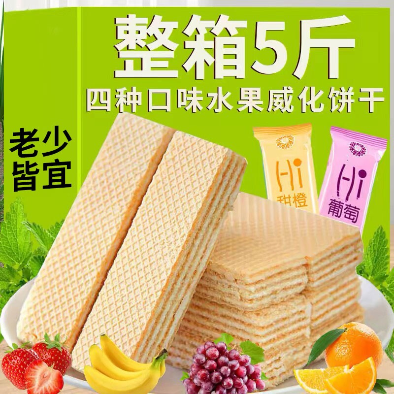 水果味威化饼干整箱酥薄饼早餐涂层夹心饼干单独小包装休闲零食品