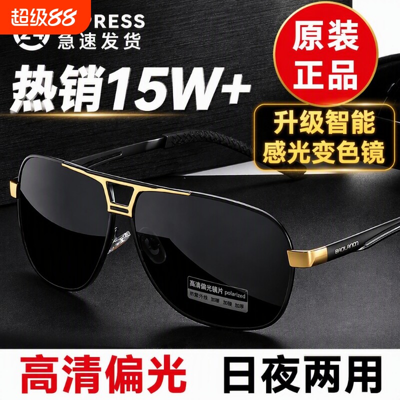 日夜两用偏光太阳眼镜墨镜男士防紫外线钓鱼开车飞行员变色驾驶