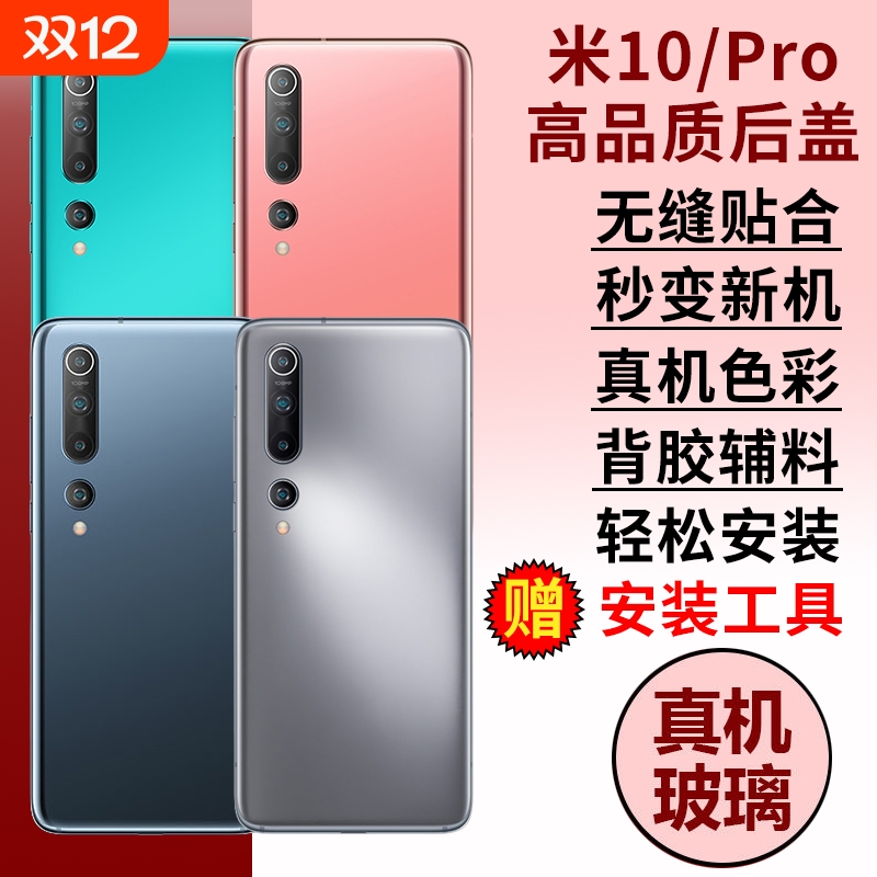 适用于小米10后盖玻璃米10Pro手机后盖Mi10pro外壳米十电池盖后壳后屏更换维修外屏板背壳