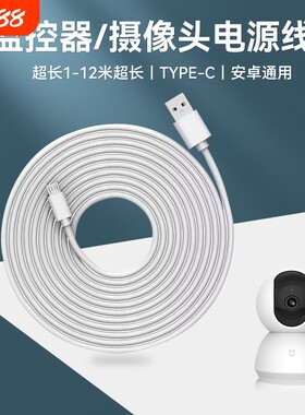 数据线驯超长安卓监控加长360适用于小米摄像头电源线USB延长线行车记录仪手机充电线快充2米3米5米接口家用