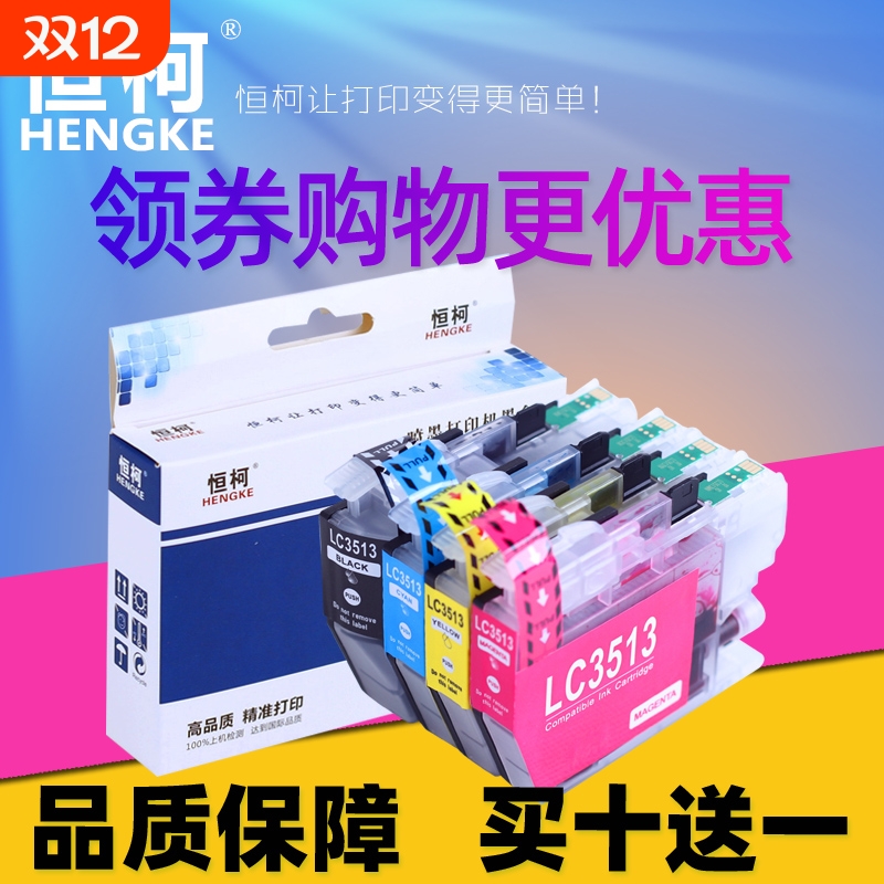 恒柯LC3513墨盒适用于兄弟MFC-J491DW LC3511墨盒MFC-J690DW MFC-J890DV打印机墨盒 DCP-j572DW带晶片墨盒