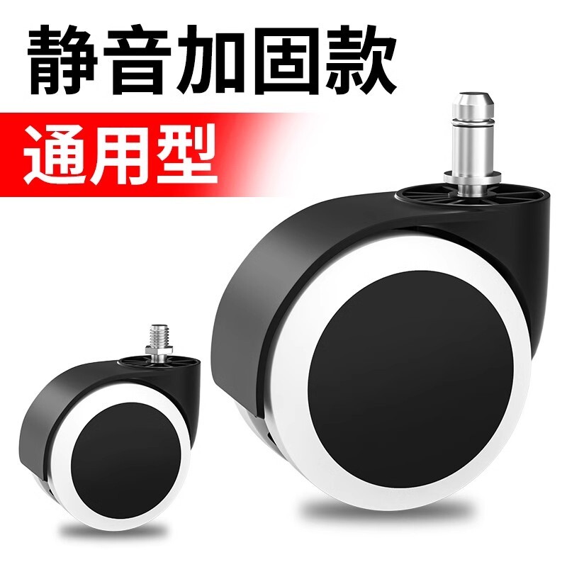 万向轮转椅办公椅轮子座椅滑轮电竞椅滚轮轱辘老板电脑椅配件椅子