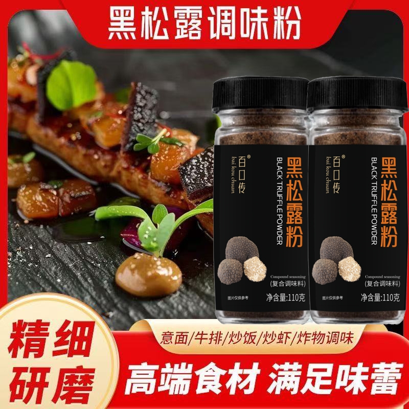 黑松露粉厨房意大利品质披萨意大利面沙拉薯条炸鸡黑松露调味料