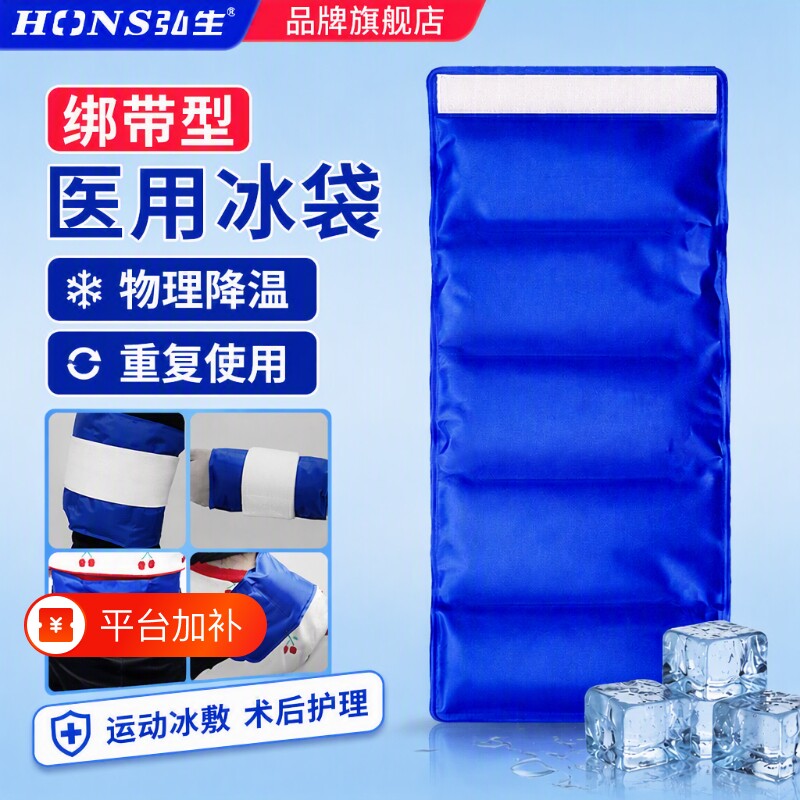 医用冰袋冰敷袋重复家用运动膝盖关节脚踝扭伤物理降温冷敷袋反复