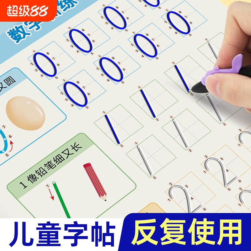 幼儿园凹槽数字练字帖坐标定位控笔训练描红本幼儿园写字本初学者学前班幼小衔接练字本贴幼儿练习册写字帖专用中班大班初学者入门