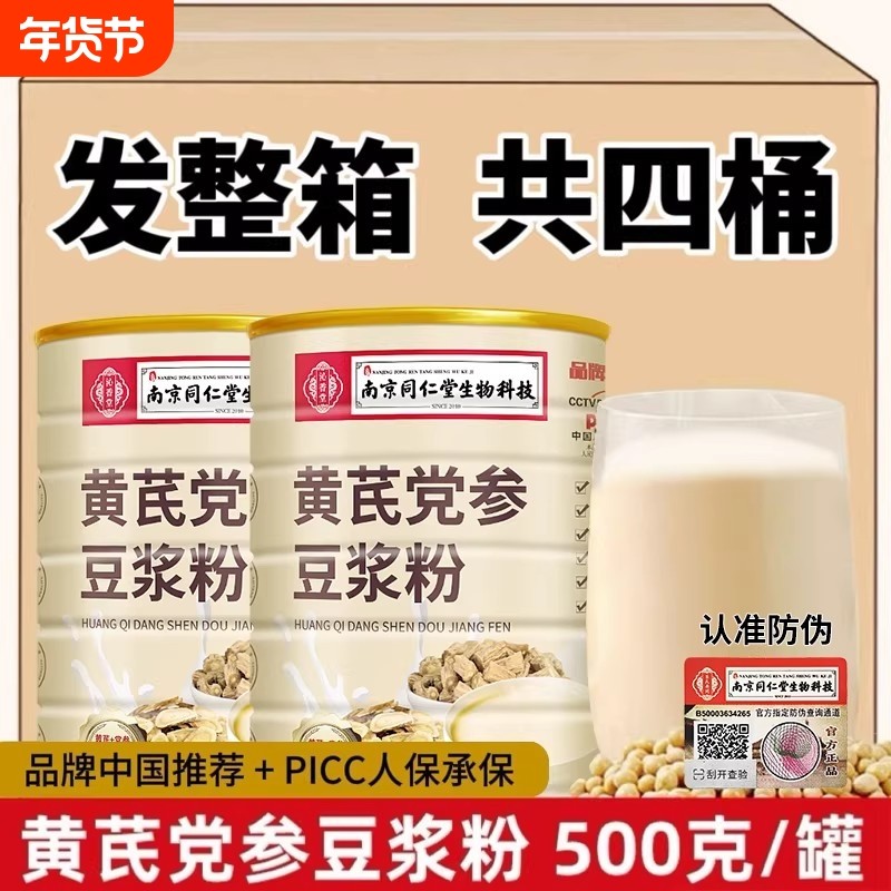 南京同仁堂黄芪党参豆浆粉官方正品无加蔗糖早餐红枣阿胶代餐冲饮,咖啡/麦片/冲饮,谷物营养配方粉,淘宝优惠券,粉丝福利购,淘宝优惠卷