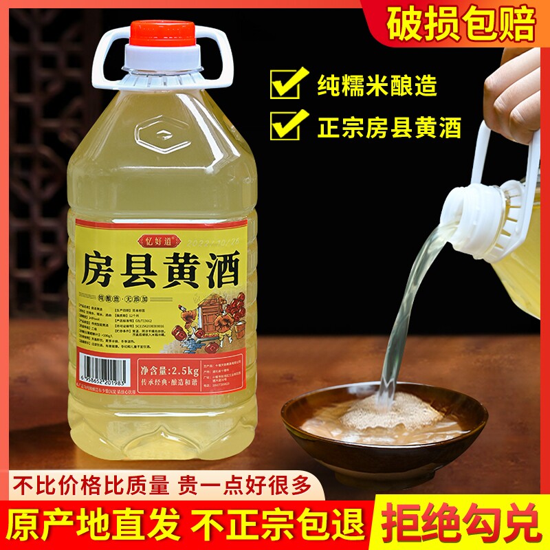 正宗湖北房县黄酒纯洑汁酒农家自酿特产甜型桶装糯米酒原浆醪糟汁