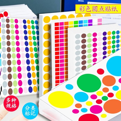彩色圆形波点圆点贴纸易通兴元