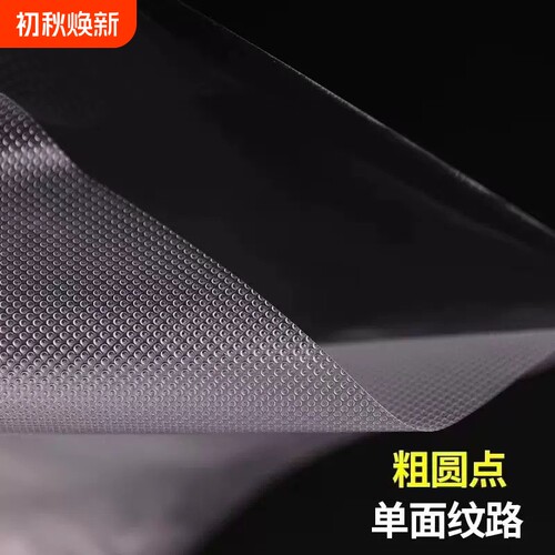 食品级家用真空袋|超1000次加购