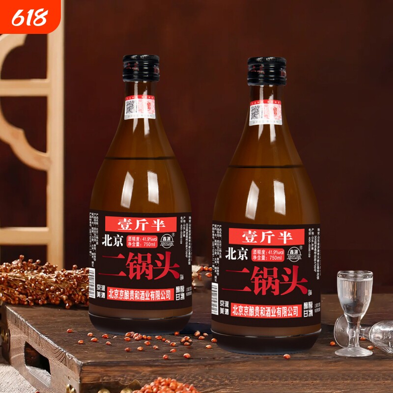 北京二锅头纯粮白酒整箱中度浓香型粮食酿造41.9度750ml*6瓶自饮