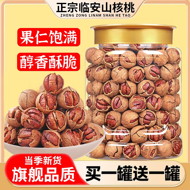 2026年新货临安手剥山核桃250g小核桃小胡桃好剥炒货坚果零食健康