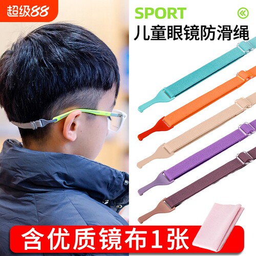 儿童运动可拆调防掉眼镜挂链