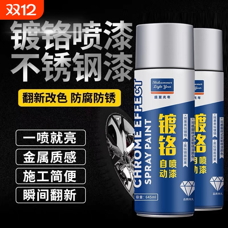 镀铬自喷漆去旧焕新防腐防锈