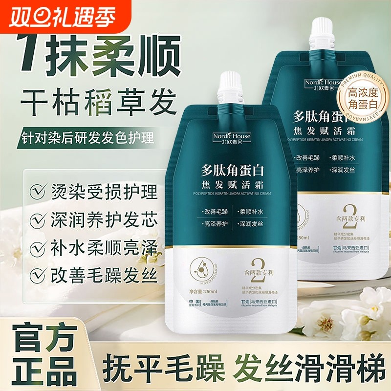 多肽角蛋白发膜修复干枯补水顺滑柔顺护发素女士烫染受损发质修护