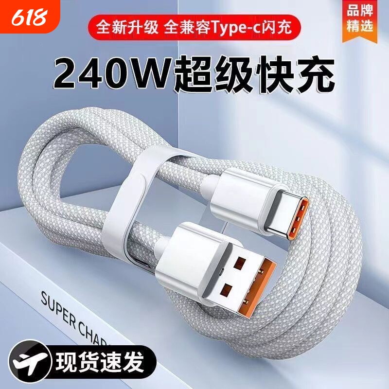 睿洛type-c数据线适用于华为oppo荣耀vivo小米tpyec6A快充p40mate50冲电手机tapyc充电线器闪充安卓typc
