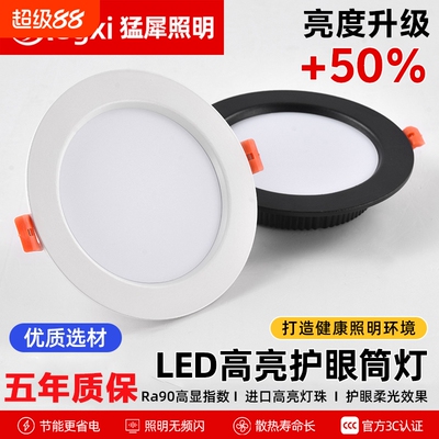 筒灯嵌入式家用高亮商用吊顶灯具客厅led圆形孔灯桶灯护眼防眩光