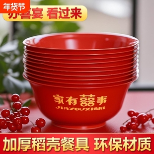 结婚稻壳碗一次性用餐碗乔迁新居红碗喜事碗加厚耐高温食品级家用