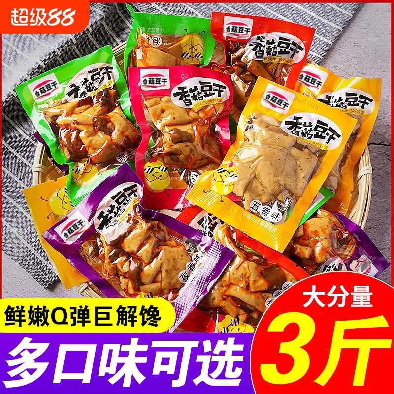 香菇豆干豆腐干休闲辣条小吃解馋小包装零食品批发麻辣五香好吃