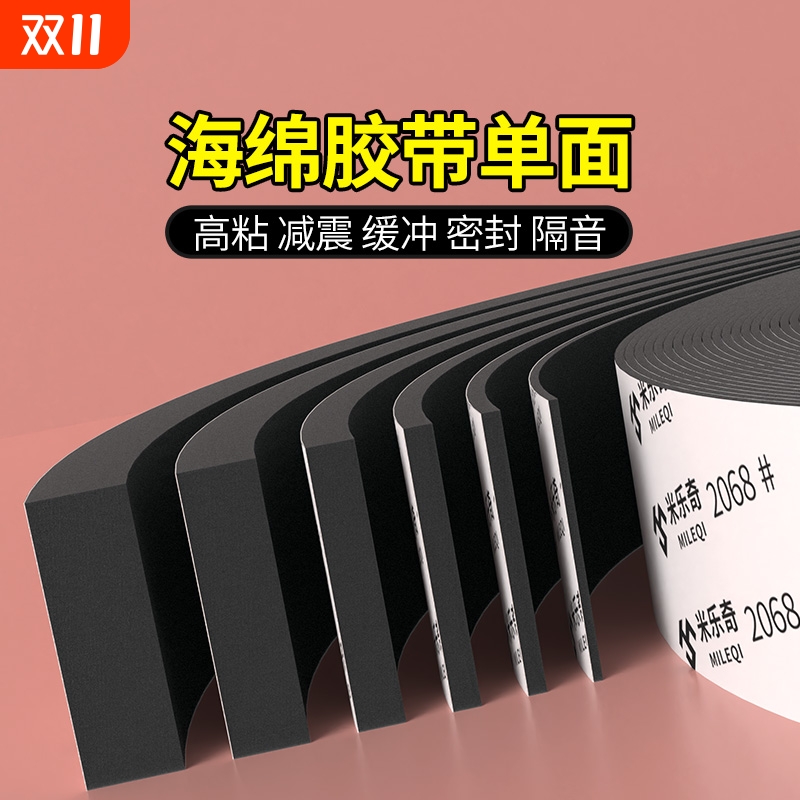 eva防撞缓冲黑色减震单面胶贴海棉胶垫海绵加厚胶带强力海绵泡沫棉胶带强粘泡沫泡棉单面胶带防震防撞垫片
