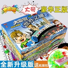大富翁成人桌游桌面游戏棋牌儿童版中国世界之旅经典学生折叠普通