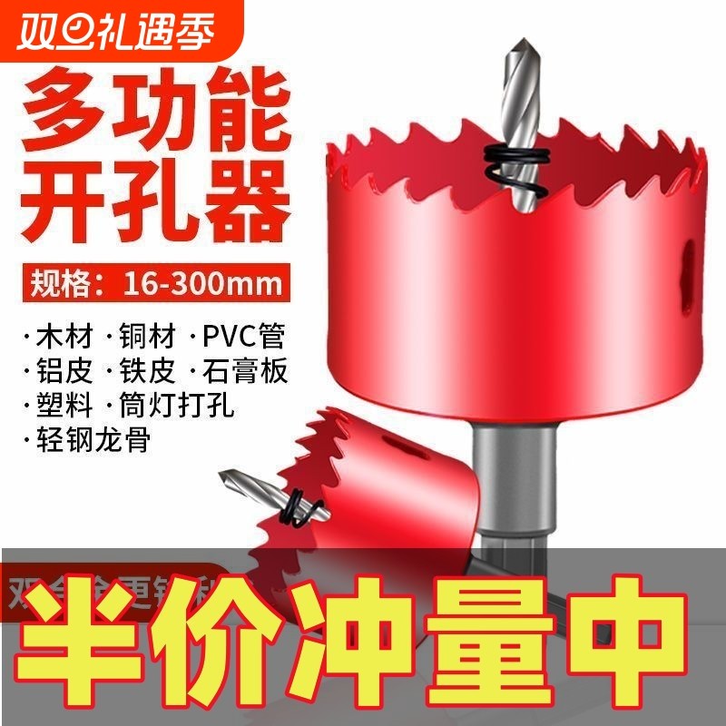 开孔器木工万用打孔石膏板塑料PVC神器钻头木板电钻钻孔筒灯木材