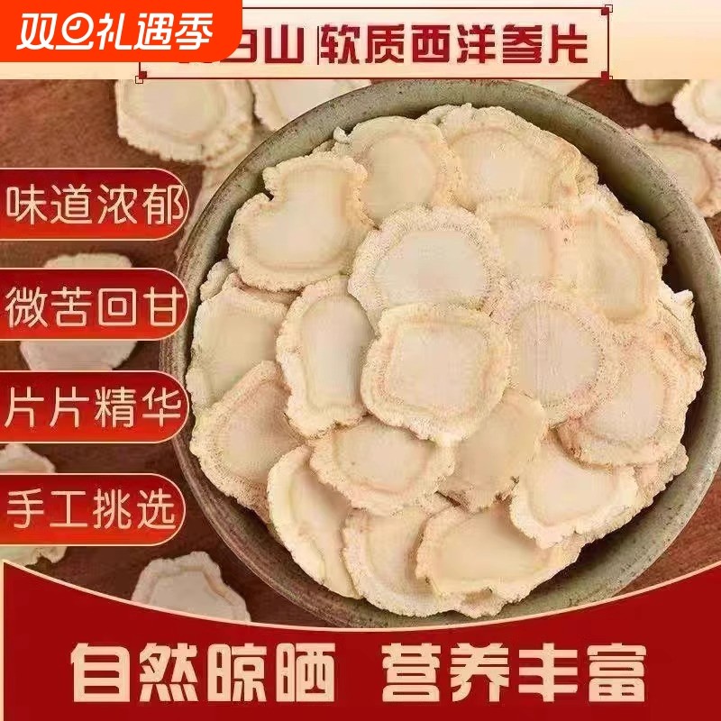长白山18年西洋参片切片500g特级正品官方旗舰店人参泡水西洋叁