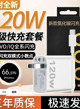 适用于vivo手机充电器适配IQOO120W超级闪充头Neo8/9/10ProX90sX100安卓通用快充套装双Typec数据线
