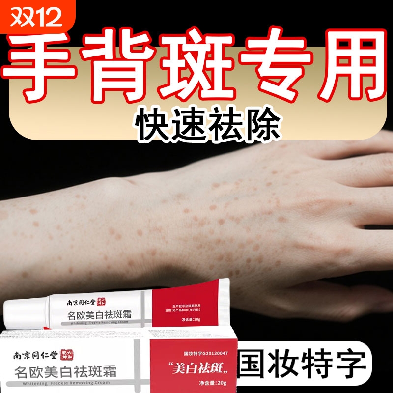 去老年斑的乳膏强力去除脸部手部手臂专用中老年人黑班黄褐斑霜