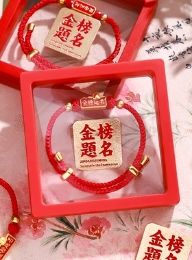 金榜题名手链中高考加油手工编制