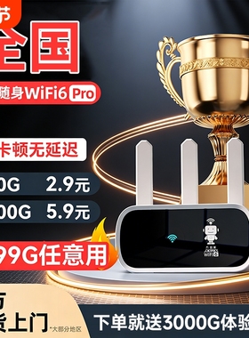 智能wifi6移动无线wifi2026新款wi-fi官方旗舰店流量全网通便携式免插卡无线wifi车载宽带热点路由器智能家用