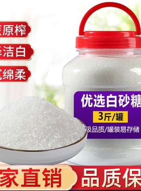 云南优质一级白砂糖纯甘蔗单晶冰糖黄冰糖家用细烘焙小包装罐装
