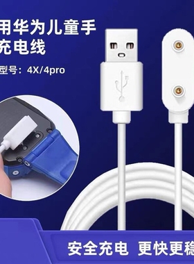 适用华为手环充电线8/10/7/band6/9荣耀儿童电话手表数据线慢充充电器原磁吸式运动装4pro/x/5/fit3底座充电