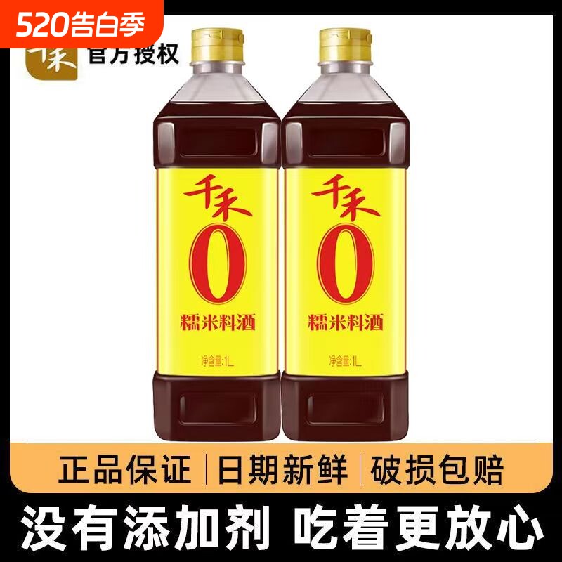千禾酿造料酒1L装家用料酒厨房烹饪去腥临期促销