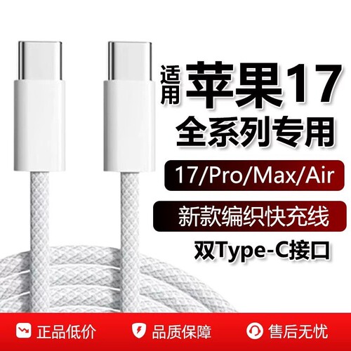 适用苹果17充电线35W快充