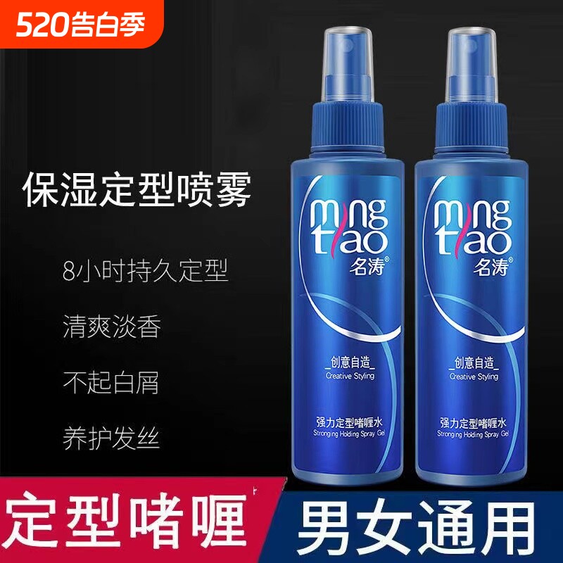 保湿定型喷雾啫喱水儿童造型刘海同款啫喱碎发整理头发自然发型