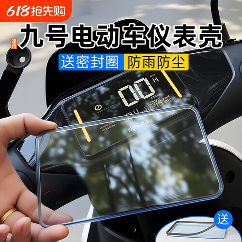 电动车仪表壳电动屏幕防水保护盖