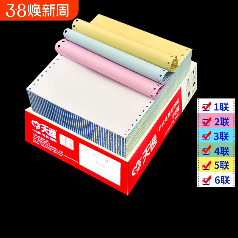 针式电脑打印纸三联二三等分二联三联单四联二三一等分两联241-五六联3联2等分发票清单送货打印机票据专用纸