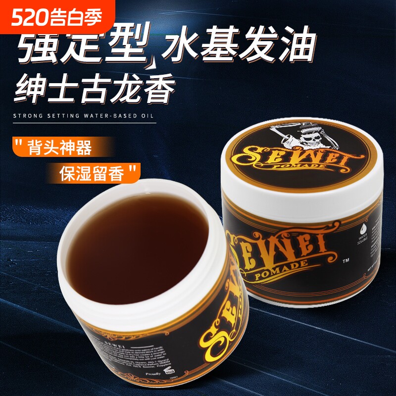 骷髅头发蜡男士发油定型喷雾发胶头发蓬松保湿油头啫喱膏复古水基