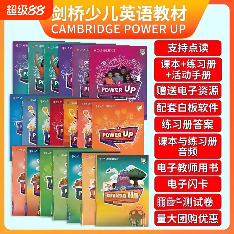 剑桥少儿英语预备级Power Up 0123456级学生套装 powerup英语教材